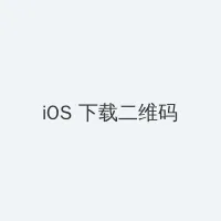 校园风流邪少 iOS客户端下载二维码